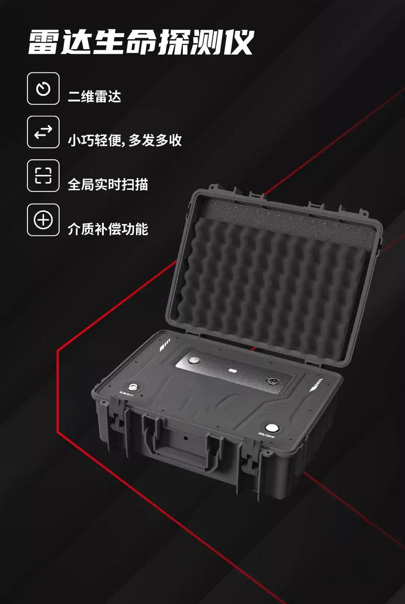 雷達(dá)生命探測(cè)儀2.jpg